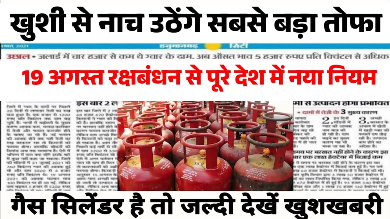 Gas Cylinder New Rule