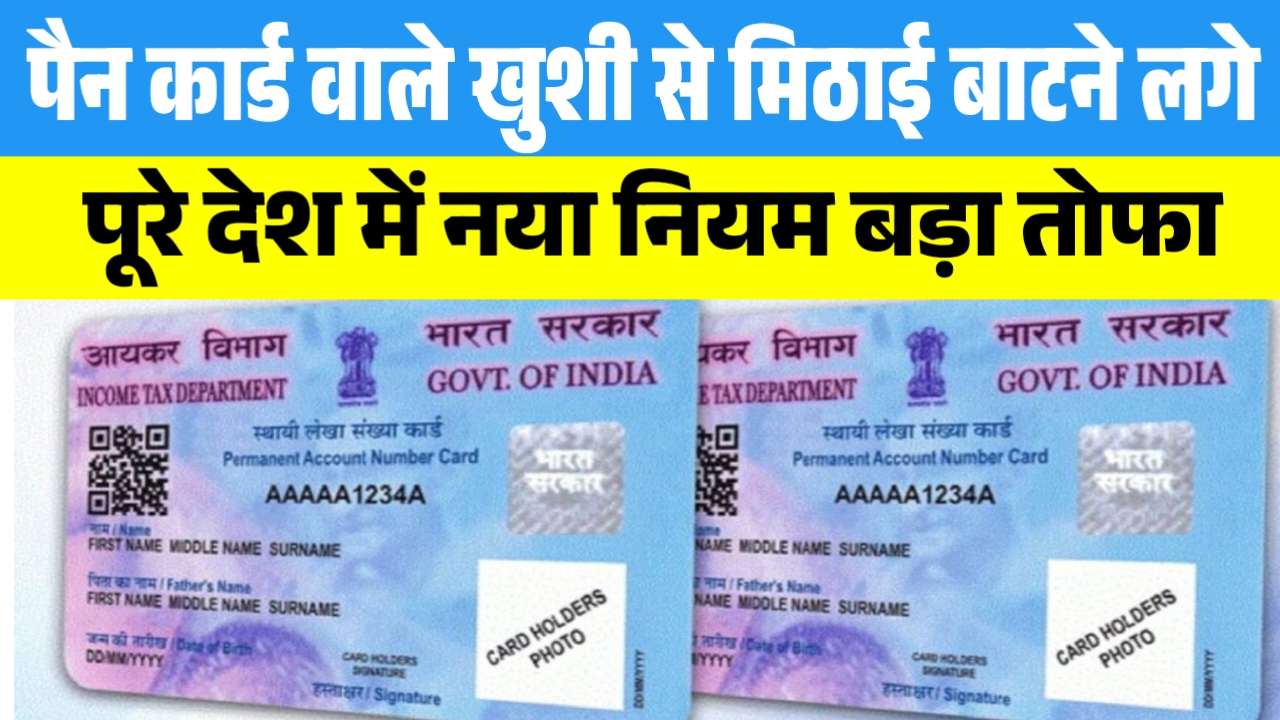 Pan Card New Rule September