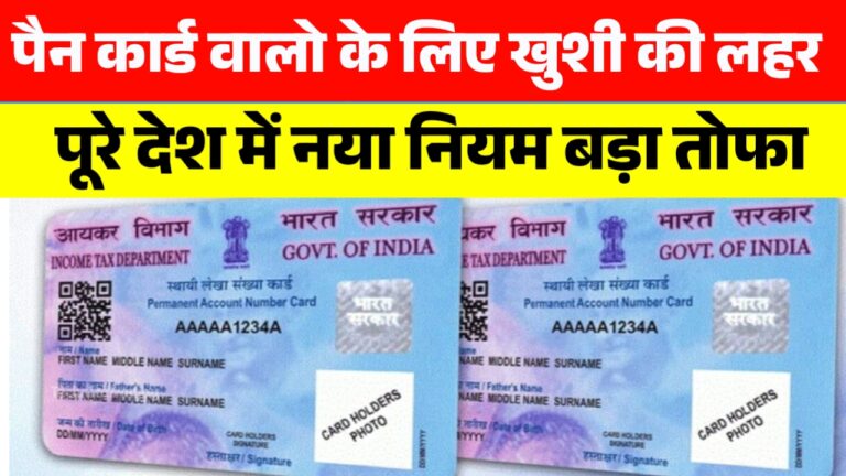 Pan Card New Rule September