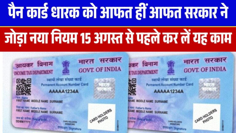 Pan Card New Rule August