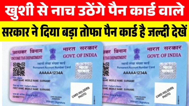 Pan Card Good News