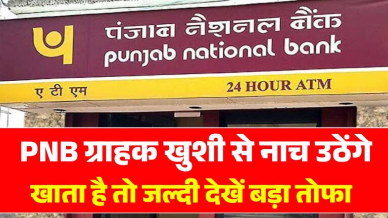 Pnb Good News