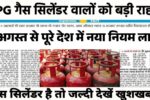 Lpg Gas Cylinder Rule Update