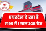 Airtel Recharge Plan Update
